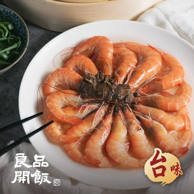 【良品開飯】南門系列 藥膳鮮蝦 1入(每盒500g 藥膳蝦 逸湘齋 台味 名菜 辦桌菜 年菜)