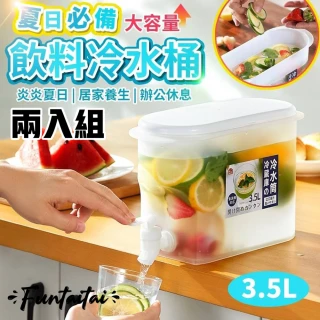 【Funtaitai】夏日必備3.5L大容量飲料冷水桶冷水壺(超值兩入組)