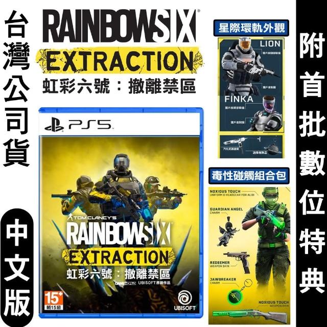 【SONY 索尼】預購9/16上市★ PS5 虹彩六號：撤離禁區 隔離禁區 守護天使版(-中文版)