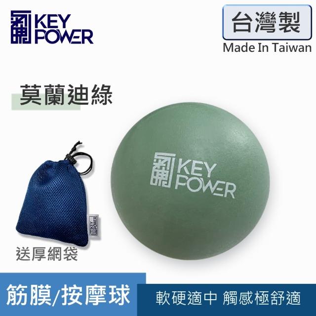 【KEY POWER 氣魄】天然橡膠按摩球-附厚質網袋(筋摩球.)