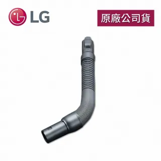 【LG 樂金】彈性伸縮軟管V0056(A9吸塵器適用)