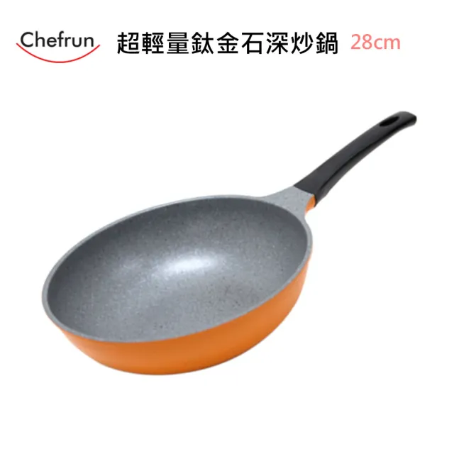 Chefrun 韓國原裝超輕量鈦金深炒鍋 28cm 不沾鍋超輕量鈦金鍋 Momo購物網