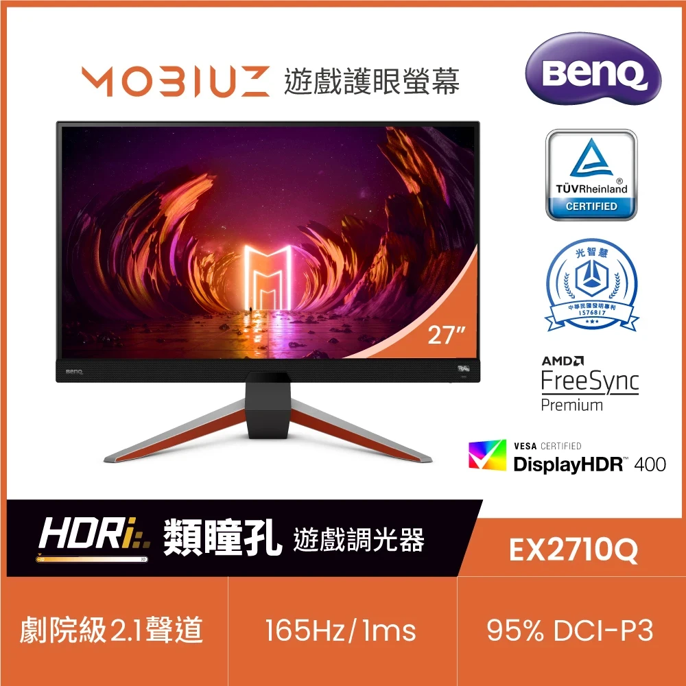 【BenQ】MOBIUZ EX2710Q 27型 2K IPS 165Hz 電競螢幕(HDR400/FreeSync/內建喇叭)
