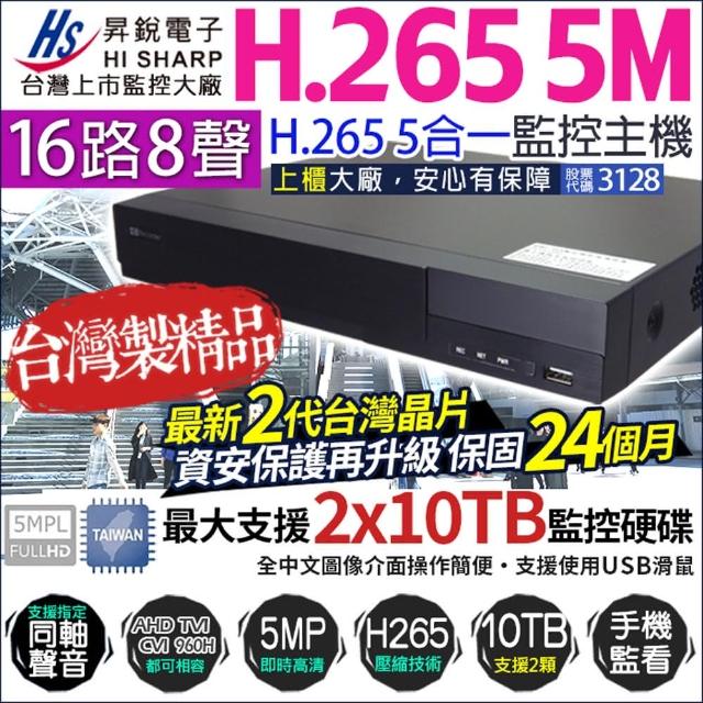 【KINGNET】台灣晶片 16路監控主機 500萬 H.265 手機遠端 DVR 昇銳電子(HQ系列主機)