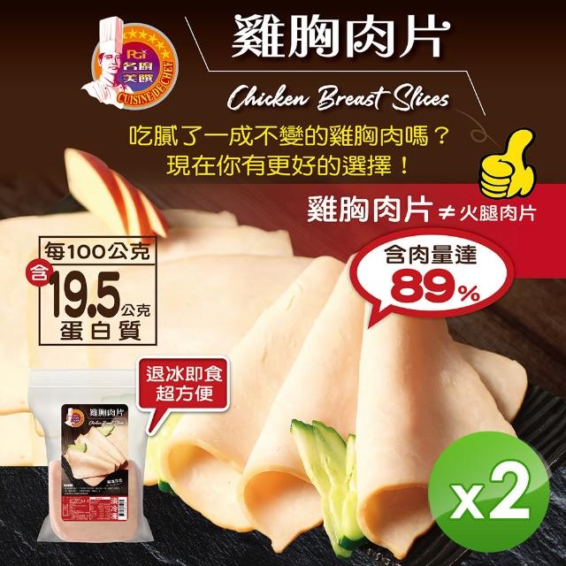 【名廚美饌】雞胸肉片_2包組(1kg/包)