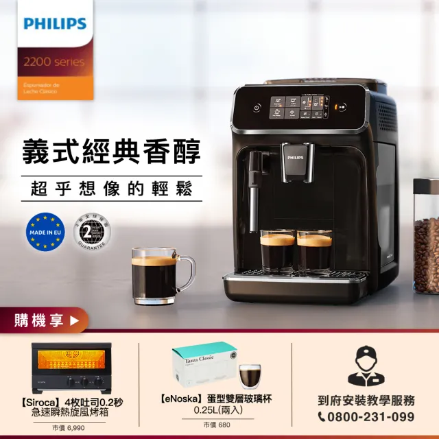 Philips 飛利浦 全自動義式咖啡機 Ep2220 Siroca急速瞬熱烘烤旋風烤箱 St 4a2510 Momo購物網