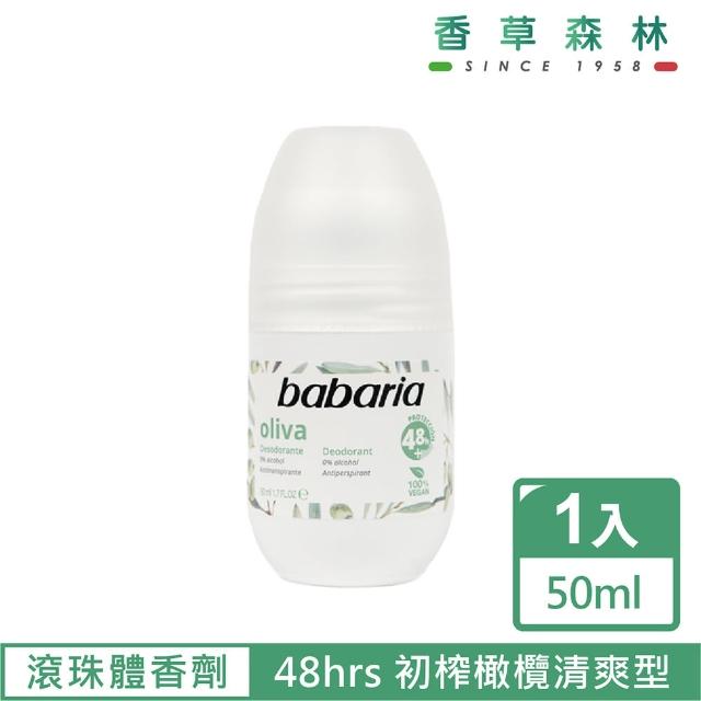 【CLIVEN 香草森林】初榨橄欖清爽體香劑(滾珠瓶50ml)