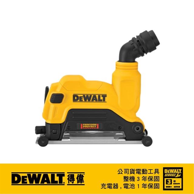 【DEWALT 得偉】5英寸 砂輪機石材切割集塵罩(DW-DWE46125)