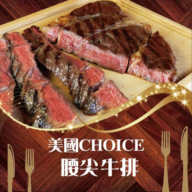 【好神】美國Choice腰尖老饕牛排20片(180g/片)