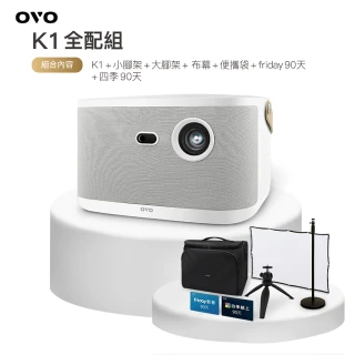 【OVO】無框電視 K1(智慧投影機)+簡易百吋布幕+桌上型腳架+落地腳架