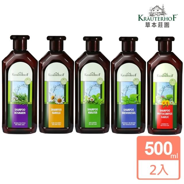 【德國草本莊園】買一送一 無矽靈天然植萃洗髮精 500ml任選(迷迭香/洋甘菊/複方/蕁麻/金蒜牛蒡)