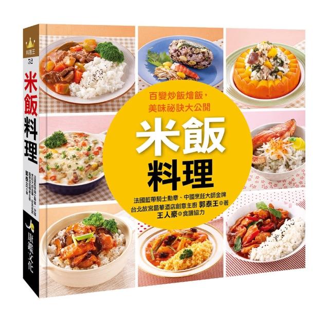 【人類智庫】料理王-米飯料理