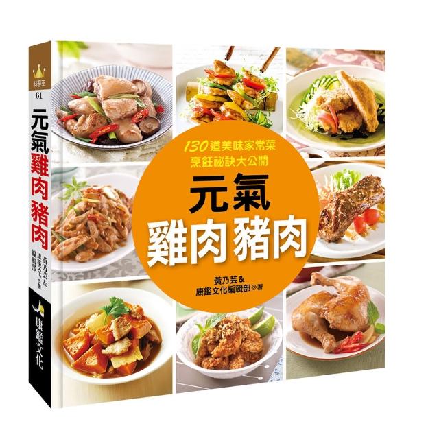 【人類智庫】料理王-元氣雞肉豬肉