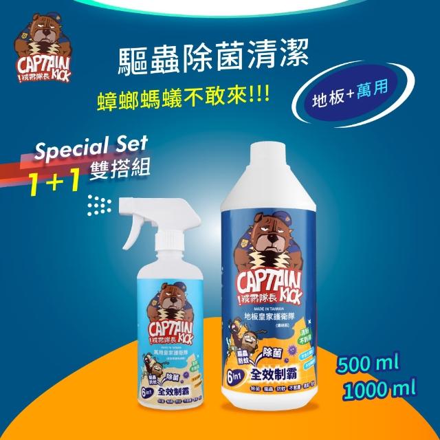 【captain kick 滅霸隊長】加價購雙星製霸除菌驅蟲防蚊組合(地板清潔劑1000ml+萬用清潔劑500ml)