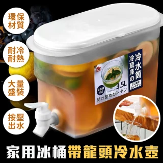 【EZlife】免提冰箱帶龍頭冷水壺-3.5L(贈冰棒模具隨機款式)