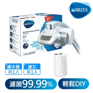 【德國BRITA】On Tap 濾菌龍頭式濾水器(內含1支濾芯)