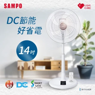 【SAMPO 聲寶】14吋微電腦遙控DC節能風扇(SK-FA14DR)
