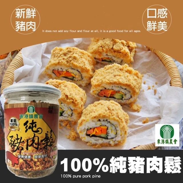 【東港農會】100%純豬肉鬆-完全不添加豆粉麵粉-1罐組(130g-罐)