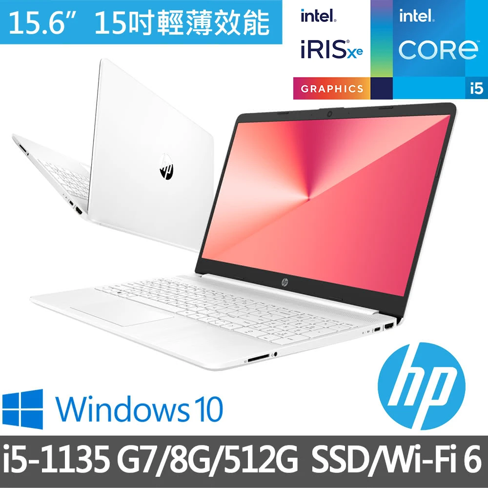 【HP 惠普】超品15 15吋輕薄筆電-極地白(i5-1135 G7/8G/512G PCIe SSD/Win10)