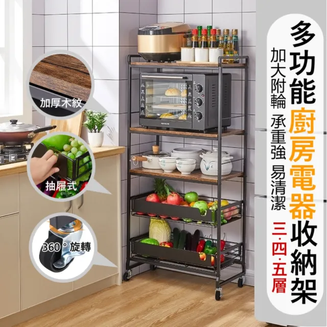 Mgshop 加大附輪廚房電器收納架 烤箱款 三層 Momo購物網