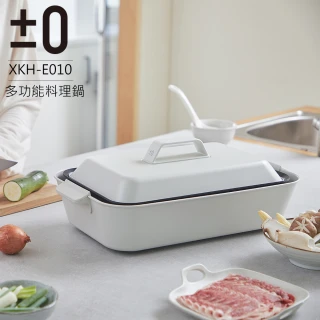 【正負零±0】多功能料理鍋 電烤盤 XKH-E010(白)