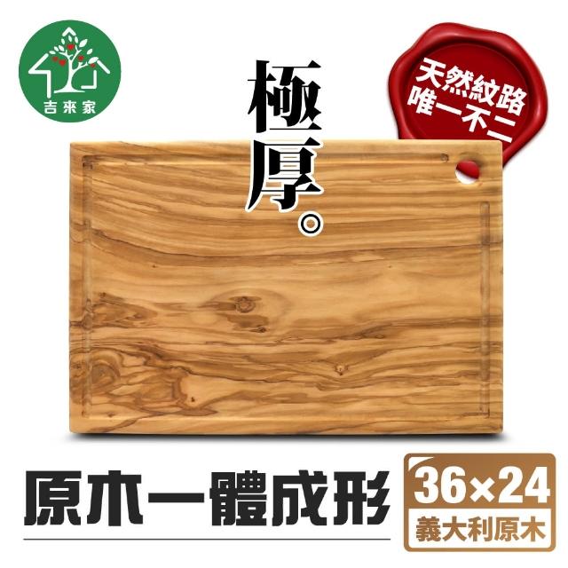 【吉來家】義大利極厚橄欖原木砧板36x24cm一體成形80300102★送陶瓷刀(2cm厚/木盤/擺盤/砧板/紋路美啊)