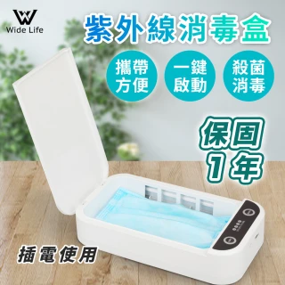 【Widelife廣字號】UVC紫外線燈殺菌手機消毒盒(WS-01B)