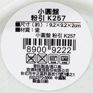 【NITORI 宜得利家居】小圓盤 粉引 K257(粉引)