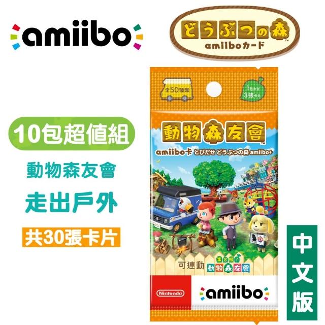 Nintendo 任天堂【Nintendo 任天堂】amiibo卡片 動物森友會 走出戶外 中文版 10包超值組 台灣公司貨(原廠正品)