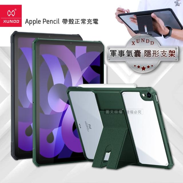 【XUNDD 訊迪】2020 iPad Air 4 10.9吋 軍事氣囊 隱形支架平板防摔保護殼套