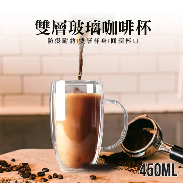 【JOEKI】450ML-雙層玻璃咖啡杯-CC0178(耐熱玻璃