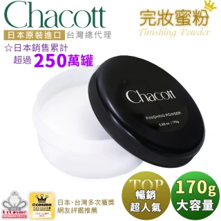 【Chacott】完妝蜜粉 170g(定妝/大容量/便當蜜粉/日本進口/台灣總代理)
