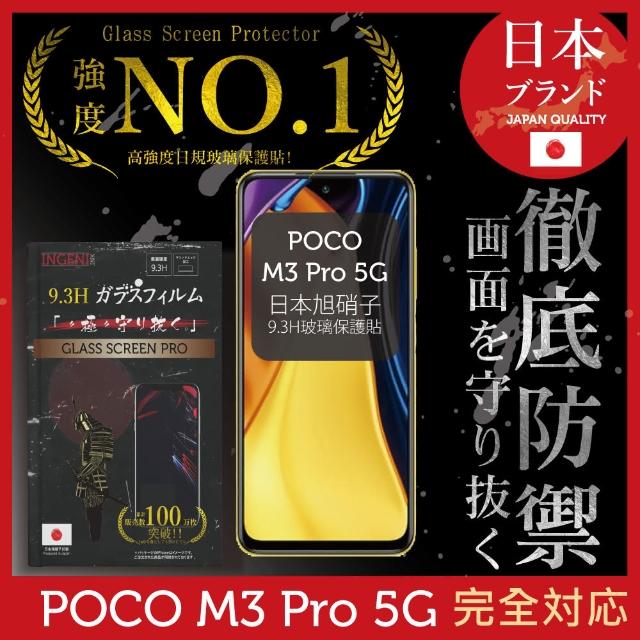 【INGENI徹底防禦】小米 POCO M3 Pro 5G 日規旭硝子玻璃保護貼 全滿版 黑邊