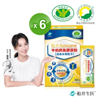 【funcare 船井生醫】健字號高成長關健牛奶鈣膠原粉10入x6盒-陳冠霖父子愛用推薦(快速)