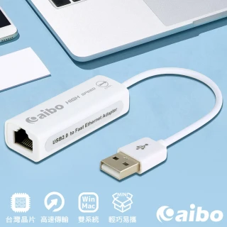 【aibo】USB 2.0 轉 RJ-45 高速網路卡(支援 MAC 系統)