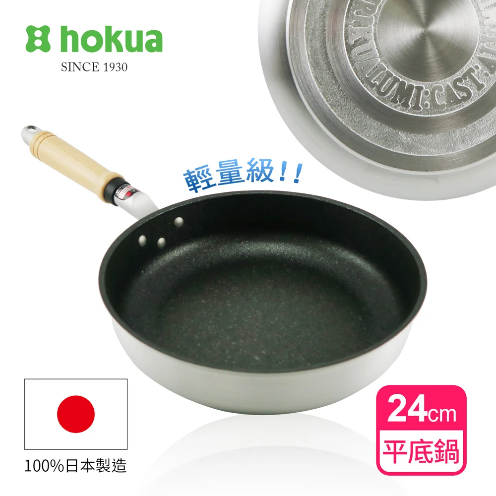 【日本北陸hokua】輕量級不沾Mystar黑金鋼平底鍋24cm(可用金屬鍋鏟烹飪)