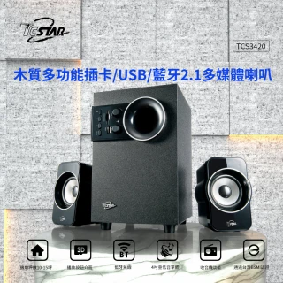 【TCSTAR】可插卡/USB多功能藍牙木箱喇叭(TCS3420)