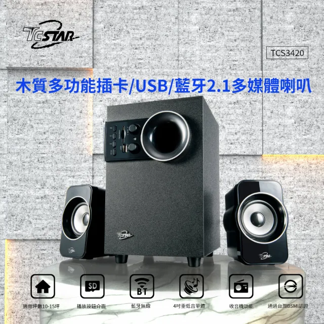 【TCSTAR】可插卡/USB多功能藍牙木箱喇叭(TCS3420)/