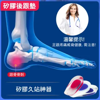 【CS22】矽膠緩解足底鞋墊後跟墊(2雙組 久站神器)