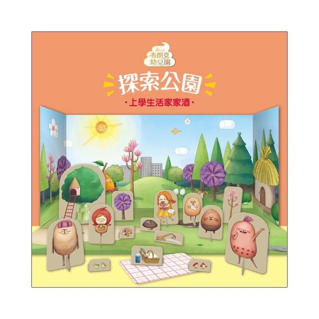 《布朗克幼兒園》上學生活家家酒2號：探索公園