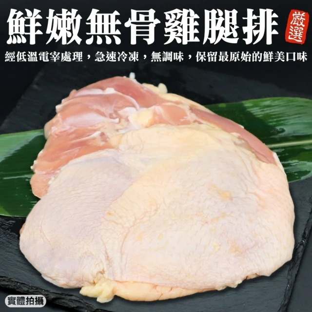 【海肉管家】生鮮原味去骨雞腿排(60包_140g/片)