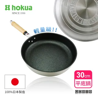 【hokua 北陸鍋具】輕量級不沾Mystar黑金鋼平底鍋30cm(可用金屬鍋鏟烹飪)