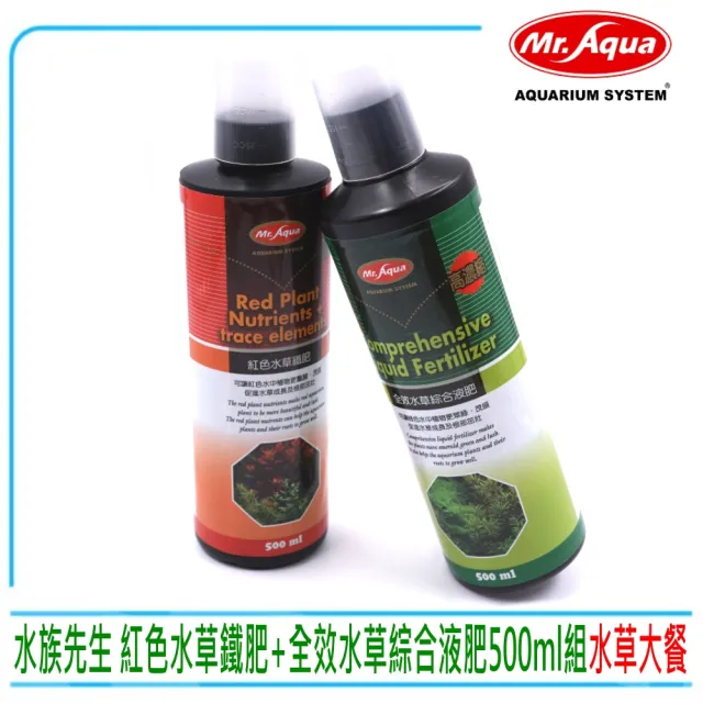 Mr Aqua 水族先生全效水草綜合液肥500ml 紅色水草鐵肥500ml 水草缸套餐500ml兩瓶組合 Momo購物網