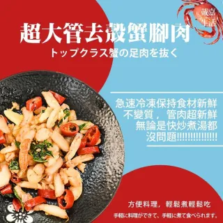 【極鮮配】頂級去殼蟹腳肉 3盒(100g±10%/包)