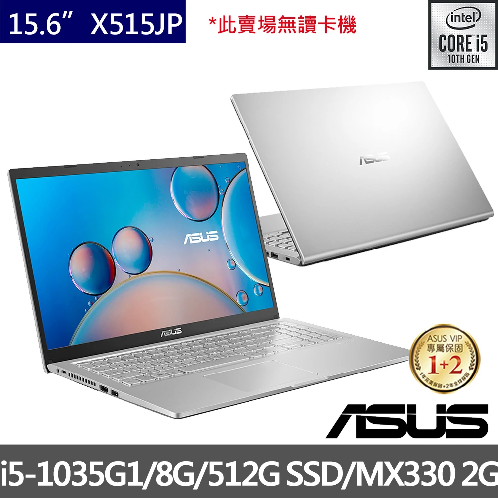 【ASUS 華碩】X515JP 15.6吋獨顯窄邊框輕薄筆電(i5-1035G1/8G/512G SSD/MX330 2G/W10)