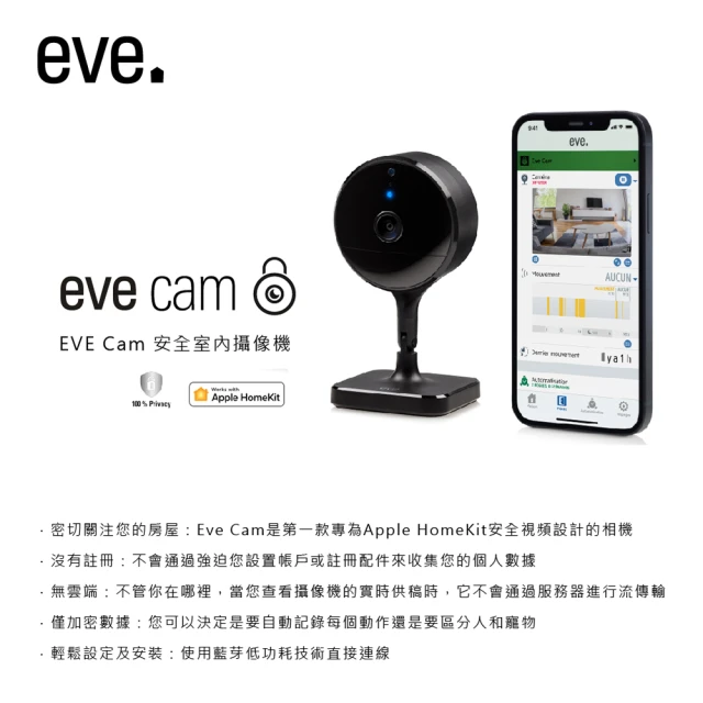 【EVE】Cam 安全室內攝像機(Apple HomeKit iOS)