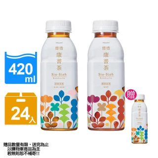 【惜惜】康普茶420MLx24入(清爽茶香/醇厚果香)+加碼送清爽茶香4入/組