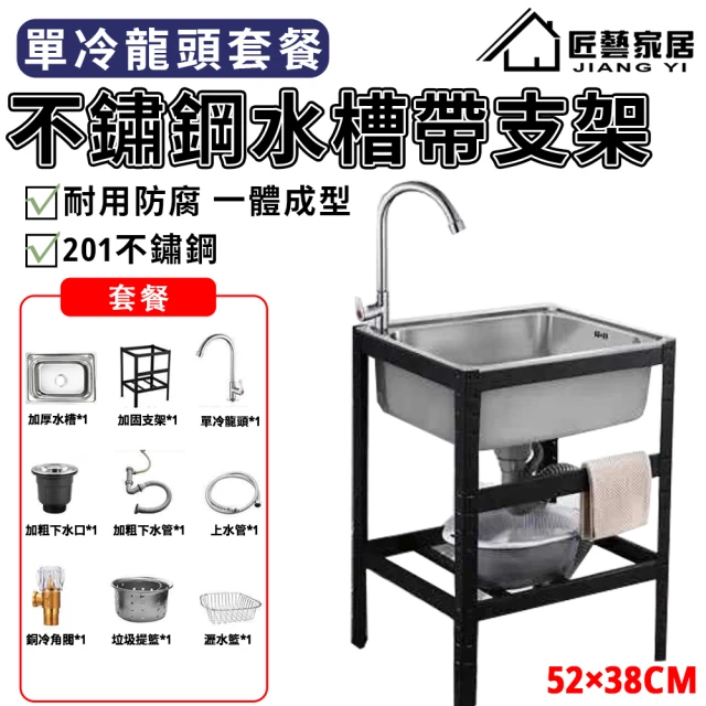 【52*38/單冷龍頭C套餐】水槽 洗衣台 洗手台 洗手槽 洗菜槽 洗臉盆(容量大/加固支架/組裝簡單/帶消音墊)
