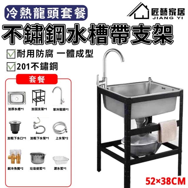 【52*38/冷熱龍頭D套餐】水槽 洗衣台 洗手台 洗手槽 洗菜槽 洗臉盆(容量大/加固支架/組裝簡單/帶消音墊)