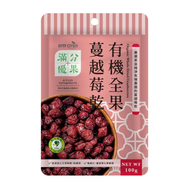 【OTER 歐特】滿分優果-有機全果蔓越莓乾 2件組(100g/包)